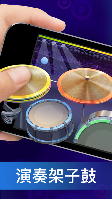 架子鼓： 架子鼓模拟器 & 音乐节奏游戏