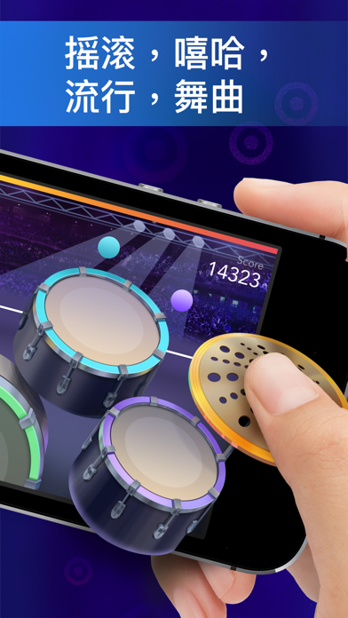 架子鼓： 架子鼓模拟器 & 音乐节奏游戏