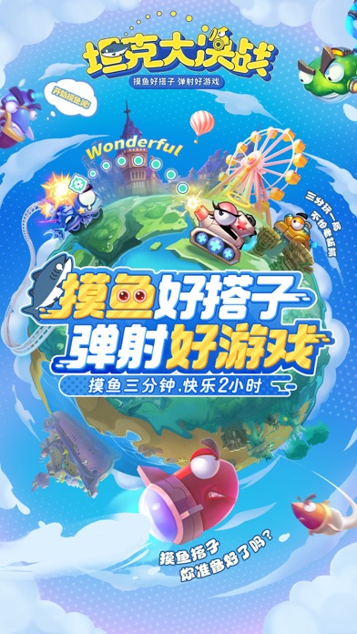 坦克大决战-摸鱼版