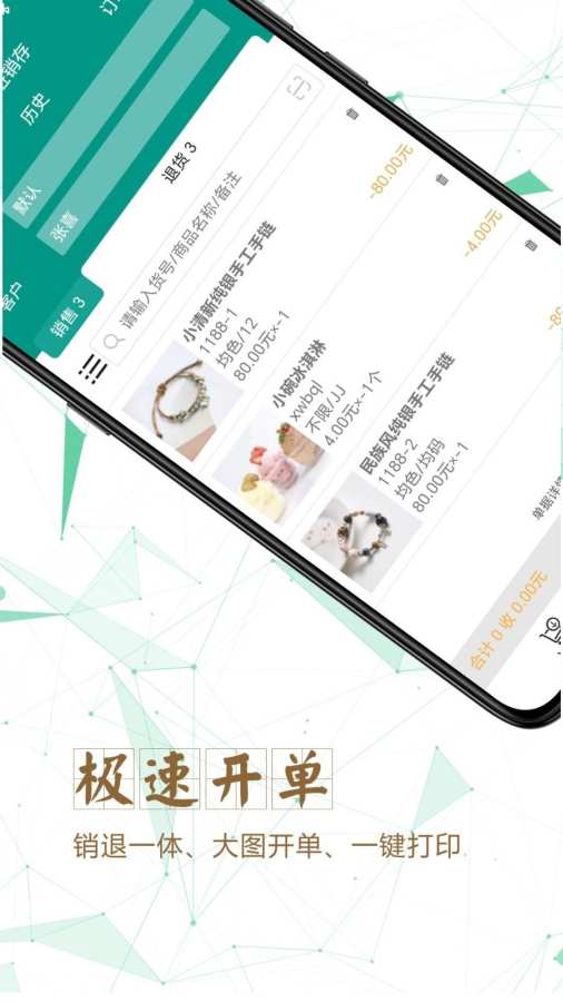 指尖进销存专业版