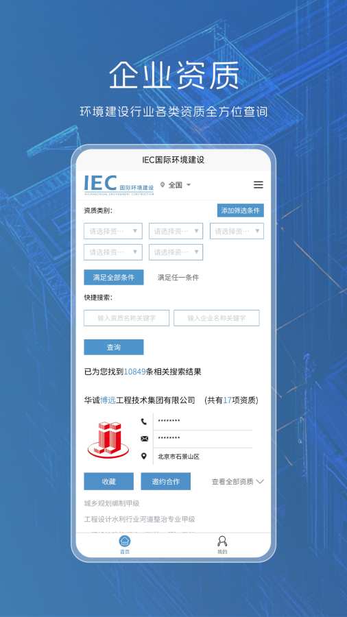 IEC国际环境建设
