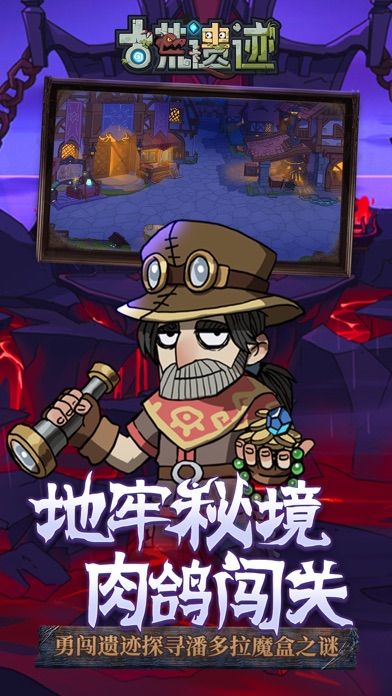 古荒遗迹-Roguelike暗黑地牢游戏