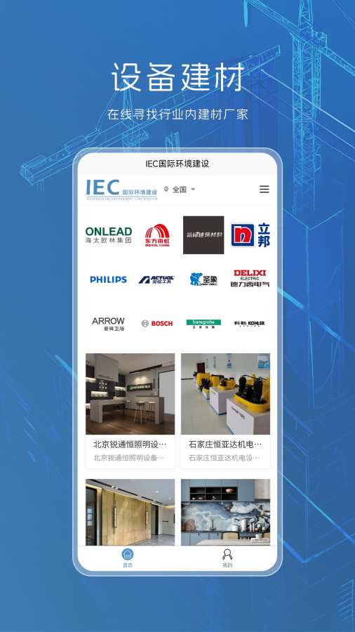 IEC国际环境建设