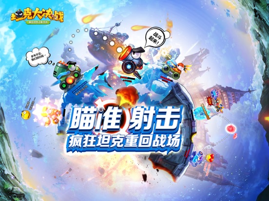 坦克大决战-摸鱼版