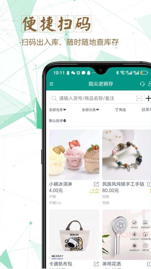 指尖进销存专业版