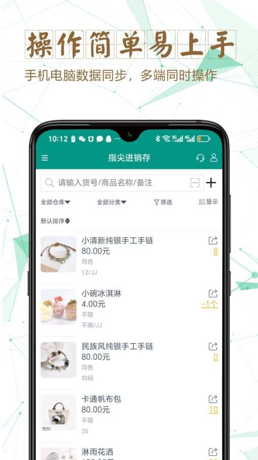 指尖进销存专业版