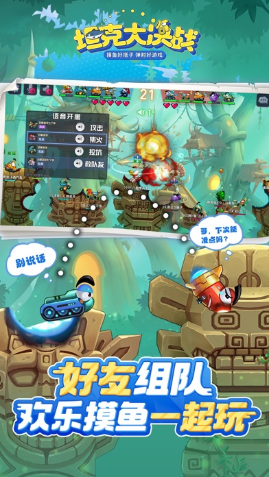 坦克大决战-摸鱼版