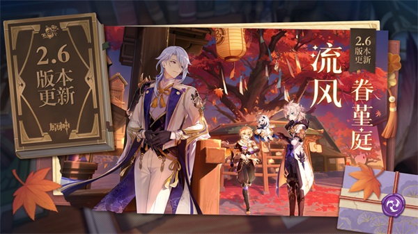 原神欧服下载v2.6.0 安卓版