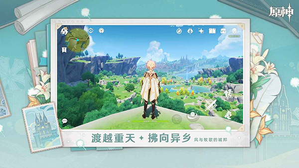 原神米哈游官服下载v5.8.0 最新版