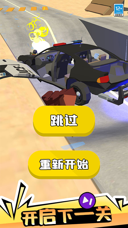 公路大冒险手机版下载v1.0.2安卓版