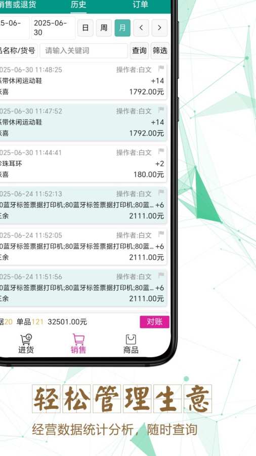 指尖进销存专业版