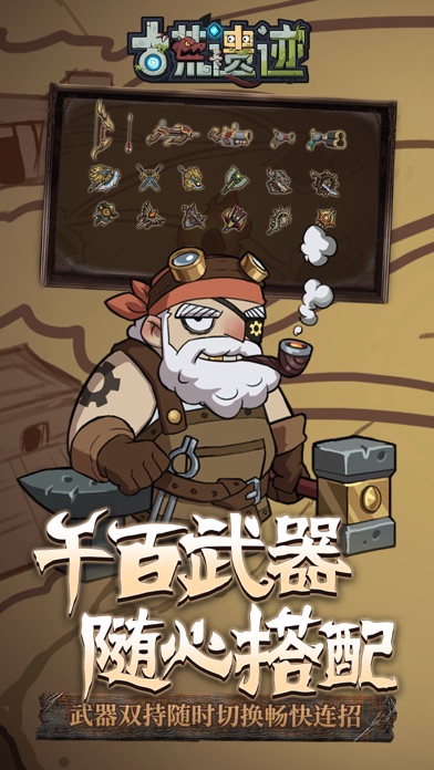 古荒遗迹-Roguelike暗黑地牢游戏