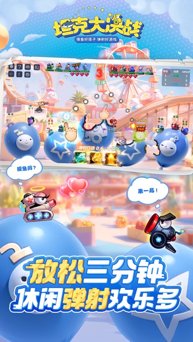 坦克大决战-摸鱼版