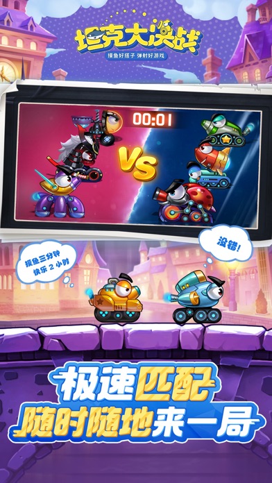 坦克大决战-摸鱼版