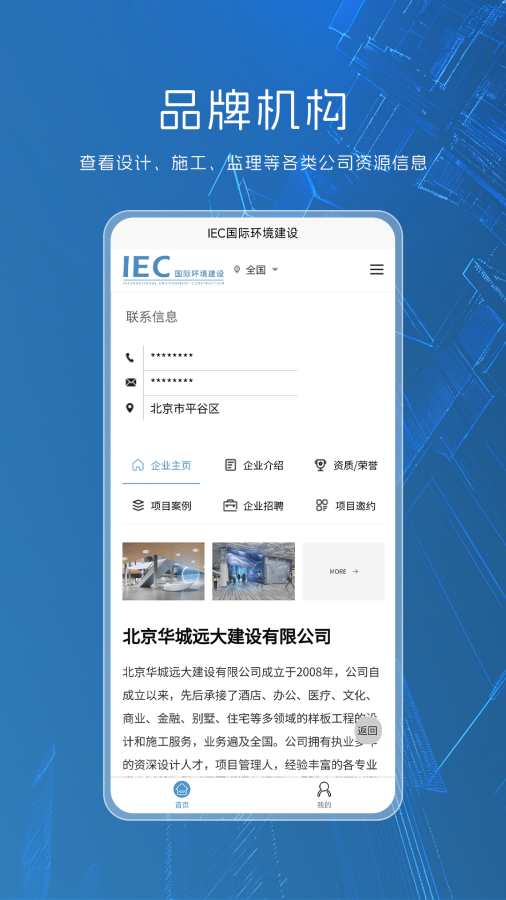 IEC国际环境建设