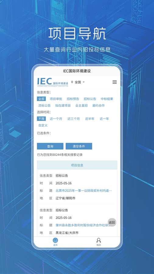 IEC国际环境建设