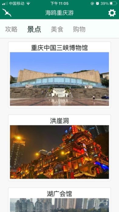 海鸥自由行-旅游景点讲解随身听,景区行程电子导游