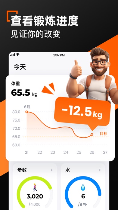 男性家庭锻炼：专业的健身应用