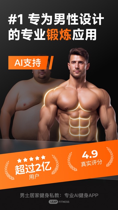 男性家庭锻炼：专业的健身应用