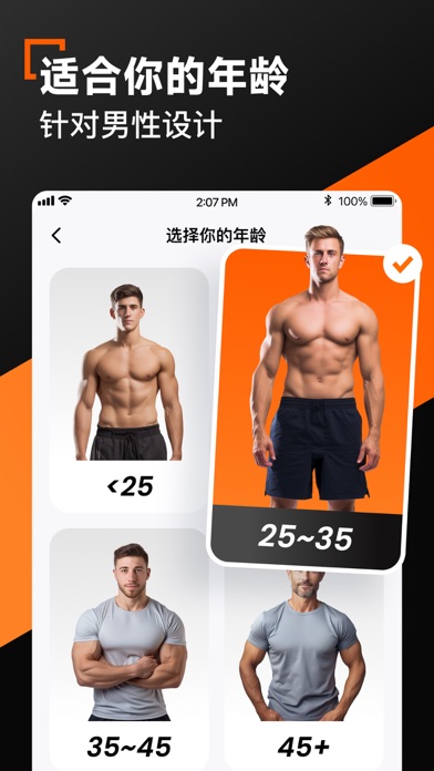 男性家庭锻炼：专业的健身应用