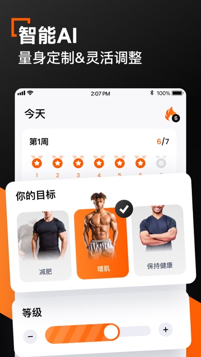 男性家庭锻炼：专业的健身应用