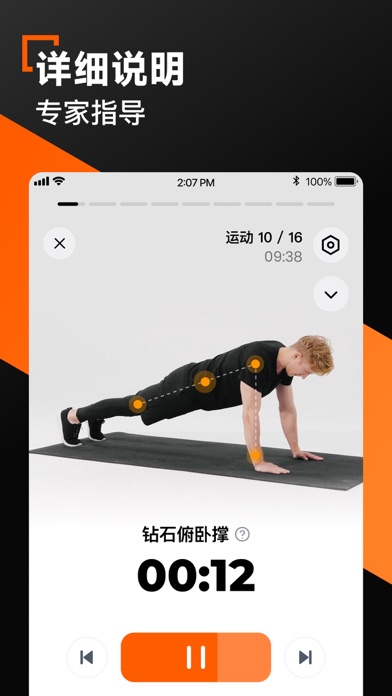 男性家庭锻炼：专业的健身应用