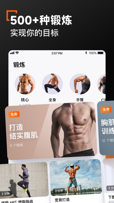 男性家庭锻炼：专业的健身应用