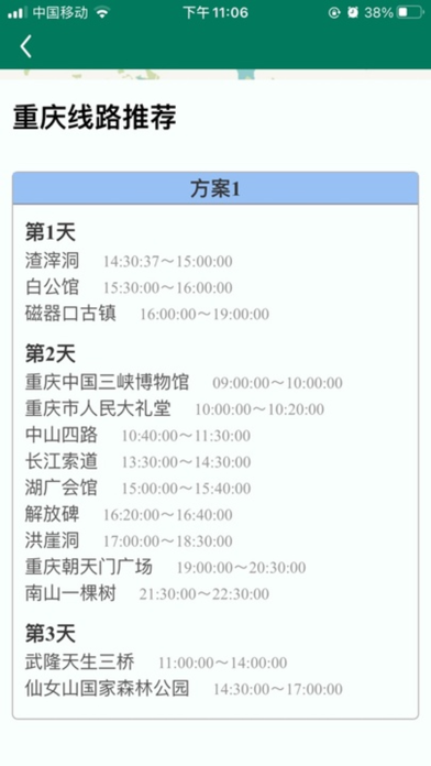 海鸥自由行-旅游景点讲解随身听,景区行程电子导游