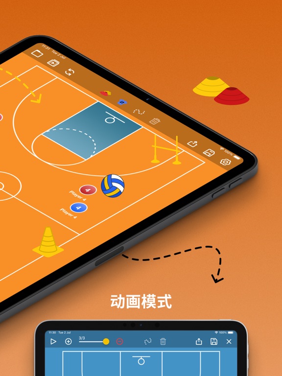 的篮球教练战术板++