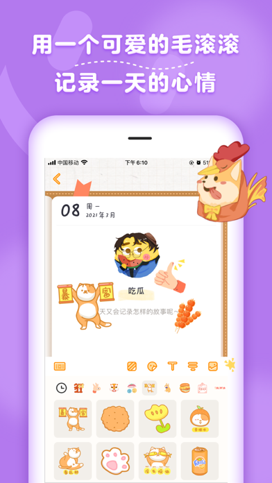 毛滚滚日常-心情日记本.手帐+日程
