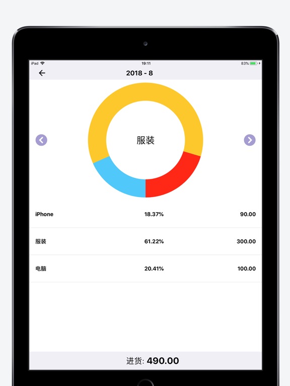 库存管理软件 - 进销存统计 & 库存控制
