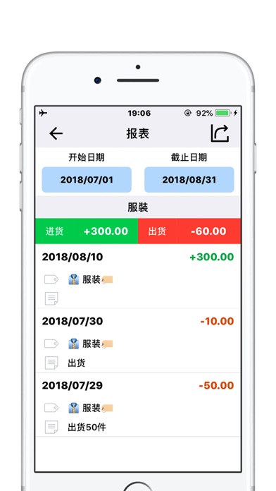 库存管理软件 - 进销存统计 & 库存控制
