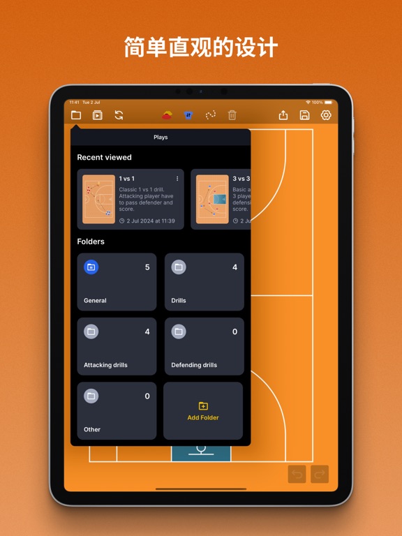 的篮球教练战术板++