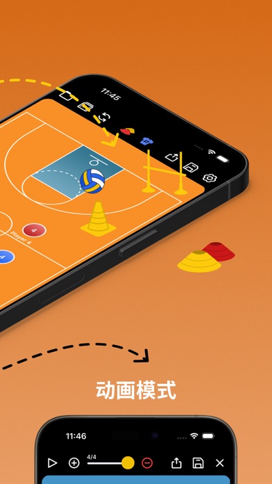 的篮球教练战术板++