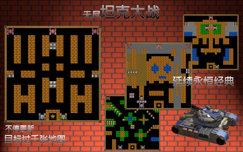无尽坦克大战_八位元单机王者完美模拟穿越旧经典电视手游