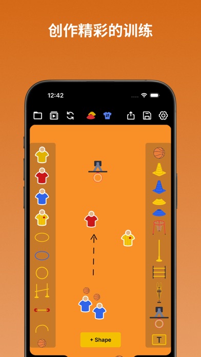 的篮球教练战术板++