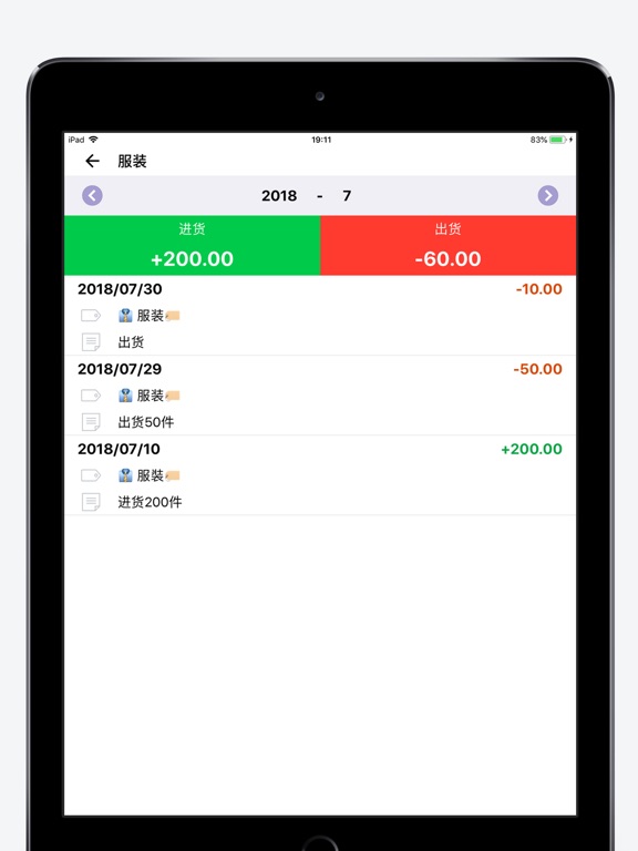 库存管理软件 - 进销存统计 & 库存控制