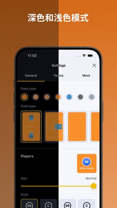 的篮球教练战术板++
