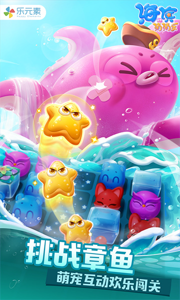 海滨消消乐qq微信应用宝版本下载v1.103 安卓版