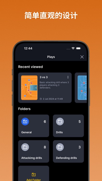 的篮球教练战术板++