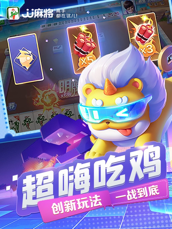 JJ麻将-欢乐血流地方麻将全集