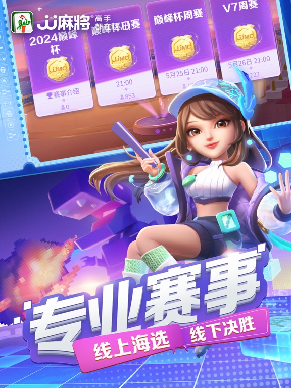 JJ麻将-欢乐血流地方麻将全集