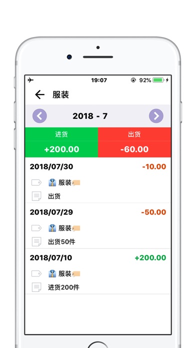 库存管理软件 - 进销存统计 & 库存控制