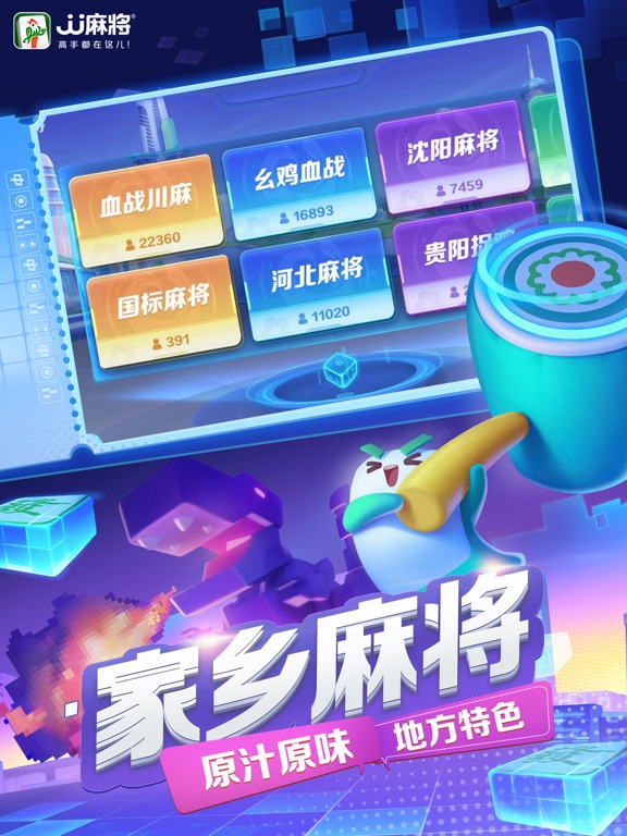 JJ麻将-欢乐血流地方麻将全集