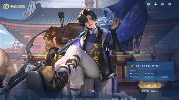 王者荣耀先游云游戏下载v5.2.4.5021301 安卓版