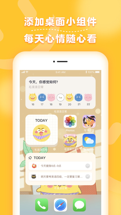 毛滚滚日常-心情日记本.手帐+日程