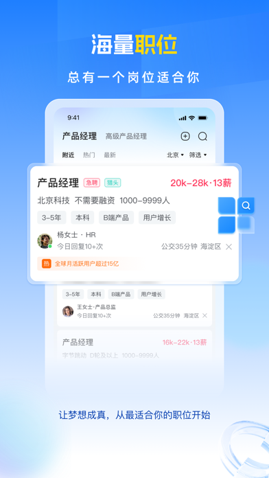 招聘兽-求职招聘找工作