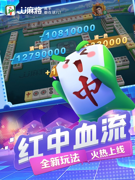 JJ麻将-欢乐血流地方麻将全集