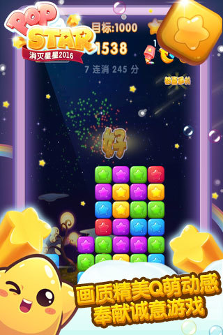 消灭星星2016修改版下载v1.0 官网安卓版