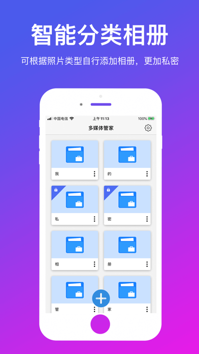 PP私密保险箱 - 私密相册视频文件多重加密保护